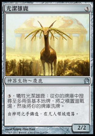 【CHT】《光潔雄鹿/Burnished Hart》[塞洛斯]