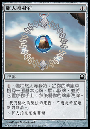 【CHT】《旅人護身符/Traveler's Amulet》[塞洛斯]