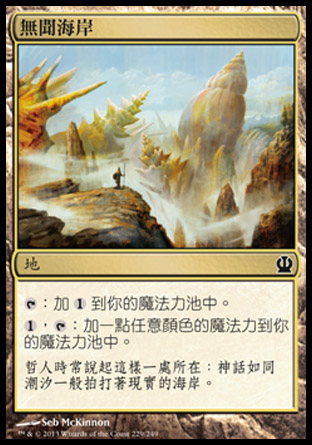 【CHT】《無聞海岸/Unknown Shores》[塞洛斯]