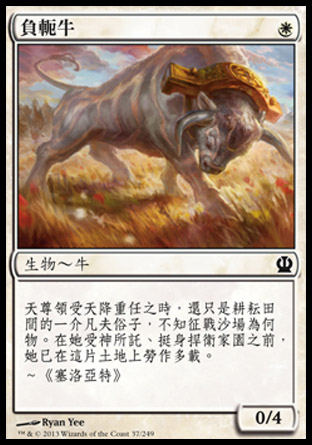【CHT】《負軛牛/Yoked Ox》[塞洛斯]