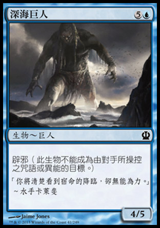 【CHT】《深海巨人/Benthic Giant》[塞洛斯]