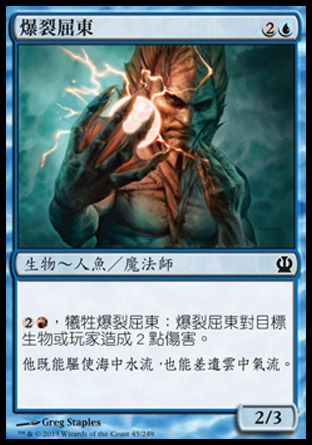 【CHT】《爆裂屈東/Crackling Triton》[塞洛斯]