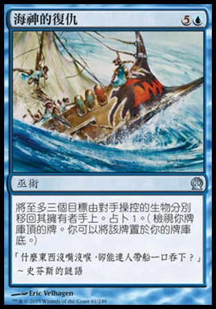 【CHT】《海神的復仇/Sea God's Revenge》[塞洛斯]