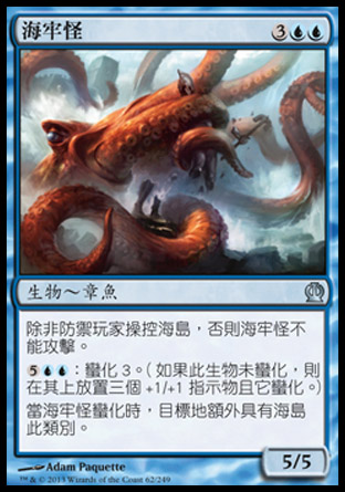 【CHT】《海牢怪/Sealock Monster》[塞洛斯]