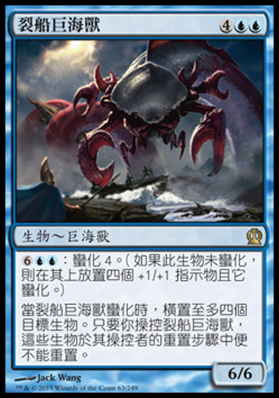 【CHT】《裂船巨海獸/Shipbreaker Kraken》[塞洛斯]
