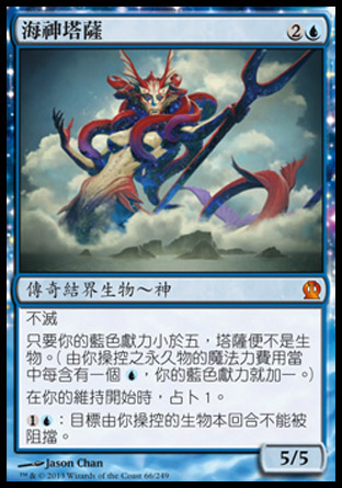 【CHT】《海神塔薩/Thassa, God of the Sea》[塞洛斯]〔SP〕