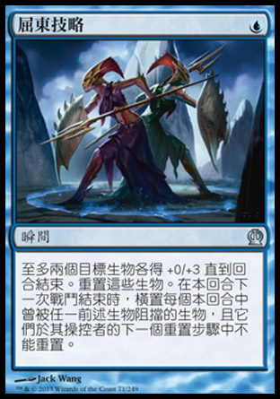 【CHT】《屈東技略/Triton Tactics》[塞洛斯]