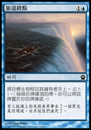【CHT】《旅途終點/Voyage's End》[塞洛斯]