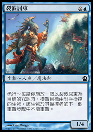 【CHT】《裂波屈東/Wavecrash Triton》[塞洛斯]