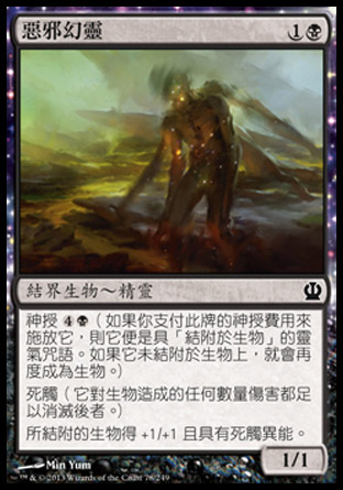 【CHT】《惡邪幻靈/Baleful Eidolon》[塞洛斯]