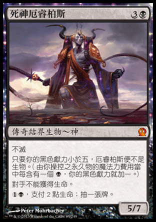 【CHT】《死神厄睿柏斯/Erebos, God of the Dead》[塞洛斯]〔SP〕
