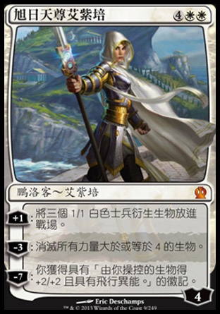 【CHT】《旭日天尊艾紫培/Elspeth, Sun's Champion》[塞洛斯]