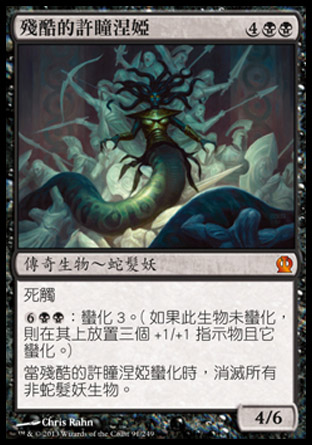 【CHT】《殘酷的許瞳涅婭/Hythonia the Cruel》[塞洛斯]