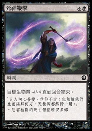 【CHT】《死神鞭擊/Lash of the Whip》[塞洛斯]