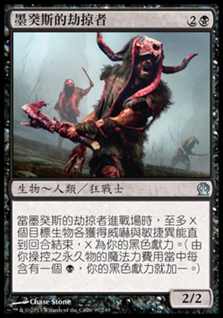 【CHT】《墨癸斯的劫掠者/Mogis's Marauder》[塞洛斯]