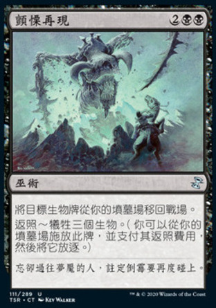 【CHT】《顫慄再現/Dread Return》[時間漩渦：重製版]