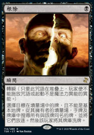 【CHT】《根除/Extirpate》[時間漩渦：重製版]