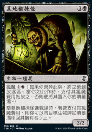 【CHT】《墓地翻揀怪/Grave Scrabbler》[時間漩渦：重製版]