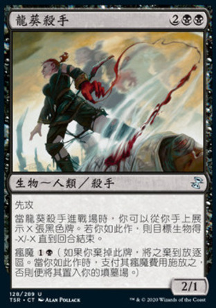 【CHT】《龍葵殺手/Nightshade Assassin》[時間漩渦：重製版]