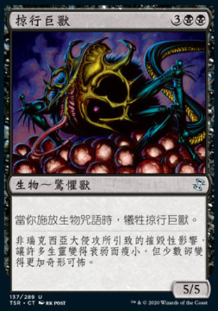 【CHT】《掠行巨獸/Skittering Monstrosity》[時間漩渦：重製版]