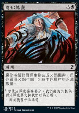 【CHT】《腐化捲鬚/Tendrils of Corruption》[時間漩渦：重製版]