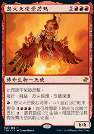【CHT】《怒火天使愛若瑪/Akroma, Angel of Fury》[時間漩渦：重製版]