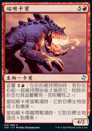 【CHT】《焰喉卡甫/Firemaw Kavu》[時間漩渦：重製版]