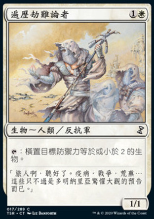 【CHT】《遍歷劫難論者/Errant Doomsayers》[時間漩渦：重製版]