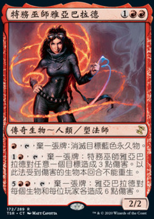 【CHT】《特務巫師雅亞巴拉德/Jaya Ballard, Task Mage》[時間漩渦：重製版]