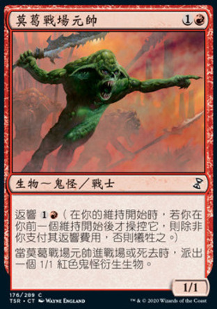 【CHT】《莫葛戰場元帥/Mogg War Marshal》[時間漩渦：重製版]