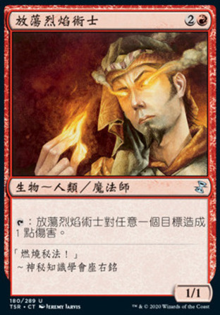 【CHT】《放蕩烈焰術士/Prodigal Pyromancer》[時間漩渦：重製版]