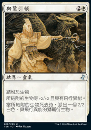 【CHT】《獅鷲引領/Griffin Guide》[時間漩渦：重製版]