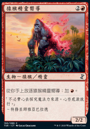 【CHT】 ☆Foil☆ 《猿猴精靈嚮導/Simian Spirit Guide》[時間漩渦：重製版]