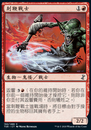 【CHT】《刺鞭戰士/Stingscourger》[時間漩渦：重製版]
