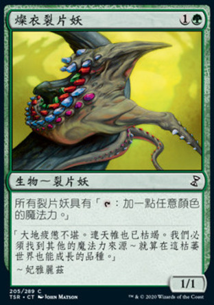 【CHT】《燦衣裂片妖/Gemhide Sliver》[時間漩渦：重製版]