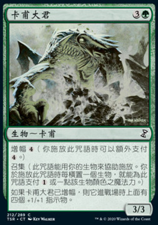 【CHT】《卡甫大君/Kavu Primarch》[時間漩渦：重製版]