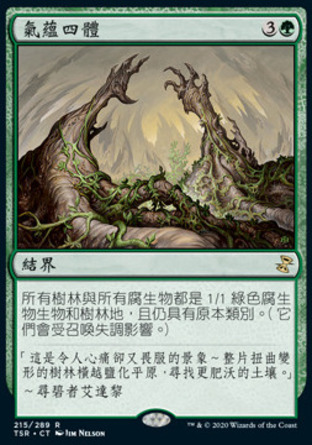 【CHT】《氣蘊四體/Life and Limb》[時間漩渦：重製版]