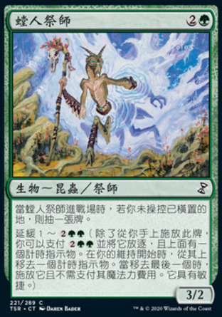 【CHT】《螳人祭師/Nantuko Shaman》[時間漩渦：重製版]