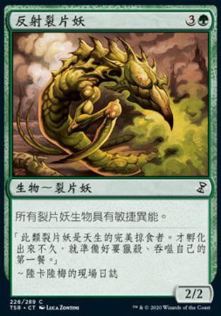 【CHT】《反射裂片妖/Reflex Sliver》[時間漩渦：重製版]
