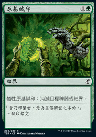 【CHT】《原基緘印/Seal of Primordium》[時間漩渦：重製版]
