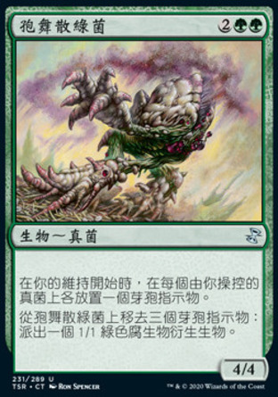 【CHT】《孢舞散綠菌/Sporesower Thallid》[時間漩渦：重製版]