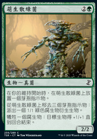 【CHT】《萌生散綠菌/Thallid Germinator》[時間漩渦：重製版]