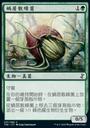 【CHT】《蝸居散綠菌/Thallid Shell-Dweller》[時間漩渦：重製版]