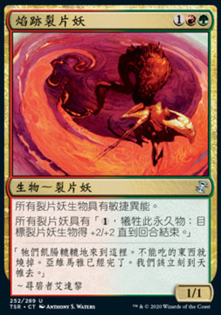 【CHT】《焰跡裂片妖/Firewake Sliver》[時間漩渦：重製版]
