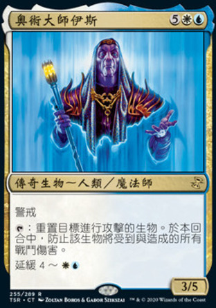 【CHT】《奧術大師伊斯/Ith, High Arcanist》[時間漩渦：重製版]
