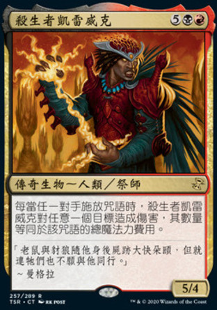 【CHT】《殺生者凱雷威克/Kaervek the Merciless》[時間漩渦：重製版]