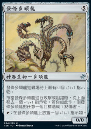 【CHT】《發條多頭龍/Clockwork Hydra》[時間漩渦：重製版]