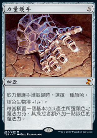 【CHT】《力量護手/Gauntlet of Power》[時間漩渦：重製版]