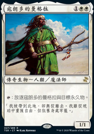 【CHT】《寇朗多的曼格拉/Mangara of Corondor》[時間漩渦：重製版]
