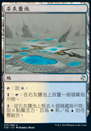 【CHT】《石灰鹽池/Calciform Pools》[時間漩渦：重製版]